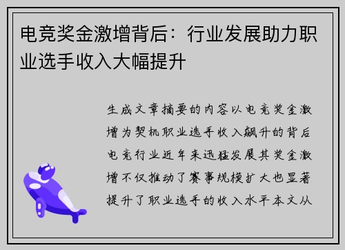 电竞奖金激增背后：行业发展助力职业选手收入大幅提升